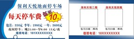保利天悦停车卡