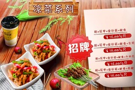 凉菜系列