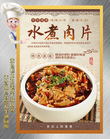 水煮肉片