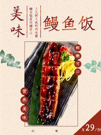 鳗鱼饭