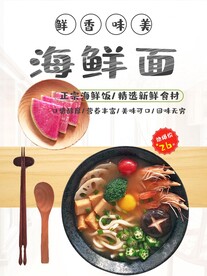 海鲜面