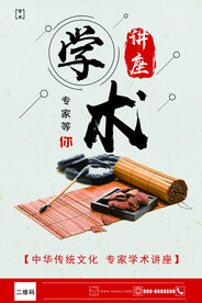 学术讲座