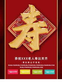 寿