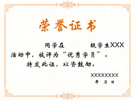 荣誉证书聘书