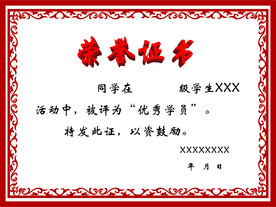 荣誉证书聘书