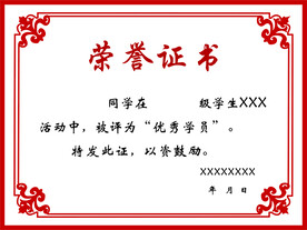 荣誉证书聘书