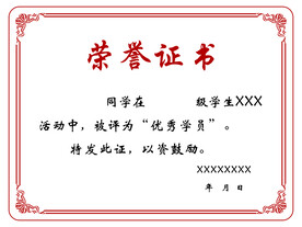 荣誉证书聘书