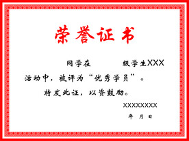 荣誉证书聘书