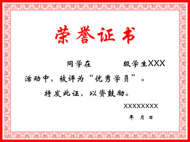 荣誉证书聘书
