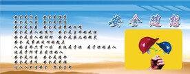安全宣传