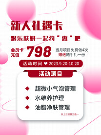 简约美容活动促销海报