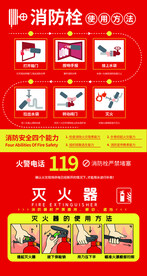 消防栓使用