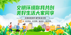 文明城市 