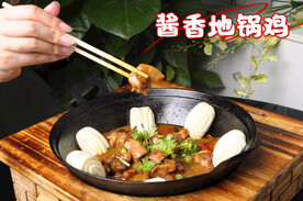 地锅鸡