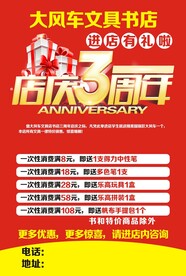 店庆3周年