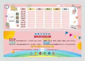 可爱卡通课程表下载