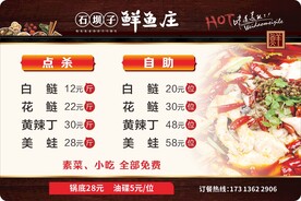 火锅鱼 