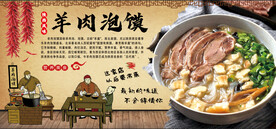羊肉泡馍