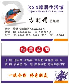 家纺纺织名片