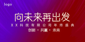 大气简洁红紫色年会背景画面
