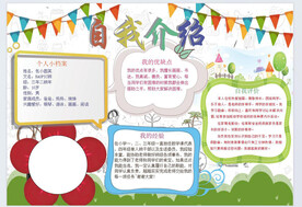 自我介绍
