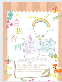 自我介绍