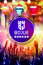 KTV娱乐会所海报