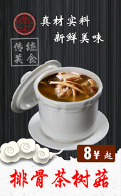 排骨茶树菇炖盅