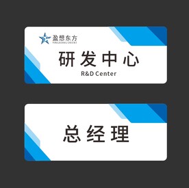 办公室门牌