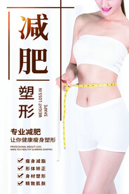 瘦身