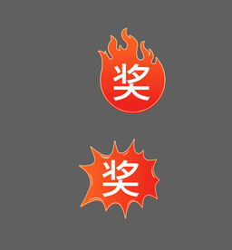 奖字
