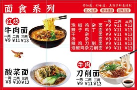 面食菜单
