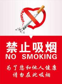请勿吸烟