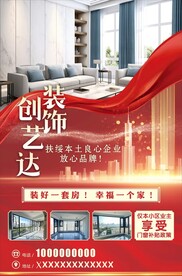 装饰公司宣传海报