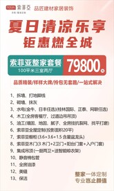 家装装修钜惠套餐
