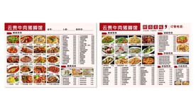 云贵牛肉猪脚馆