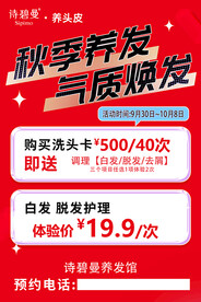 养发馆海报