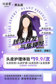 养发馆海报