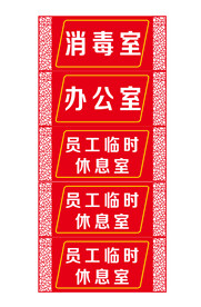 办公室门牌