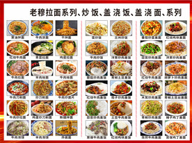 老穆菜单