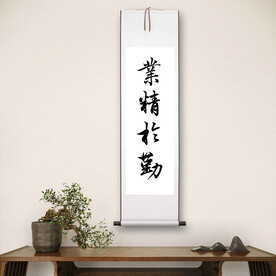 业精于勤
