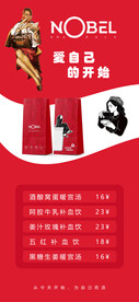女性用品海报