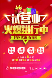 试营业