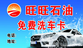 洗车卡