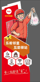 乐邦邻里互助驿站