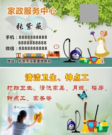 家政服务名片