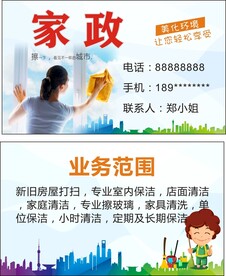 家政名片