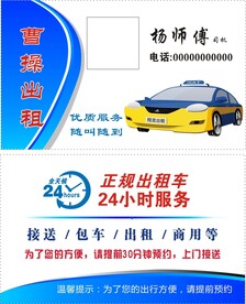 出租车名片