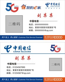 电信名片