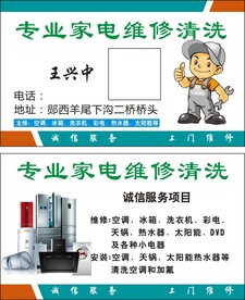 家电维修名片